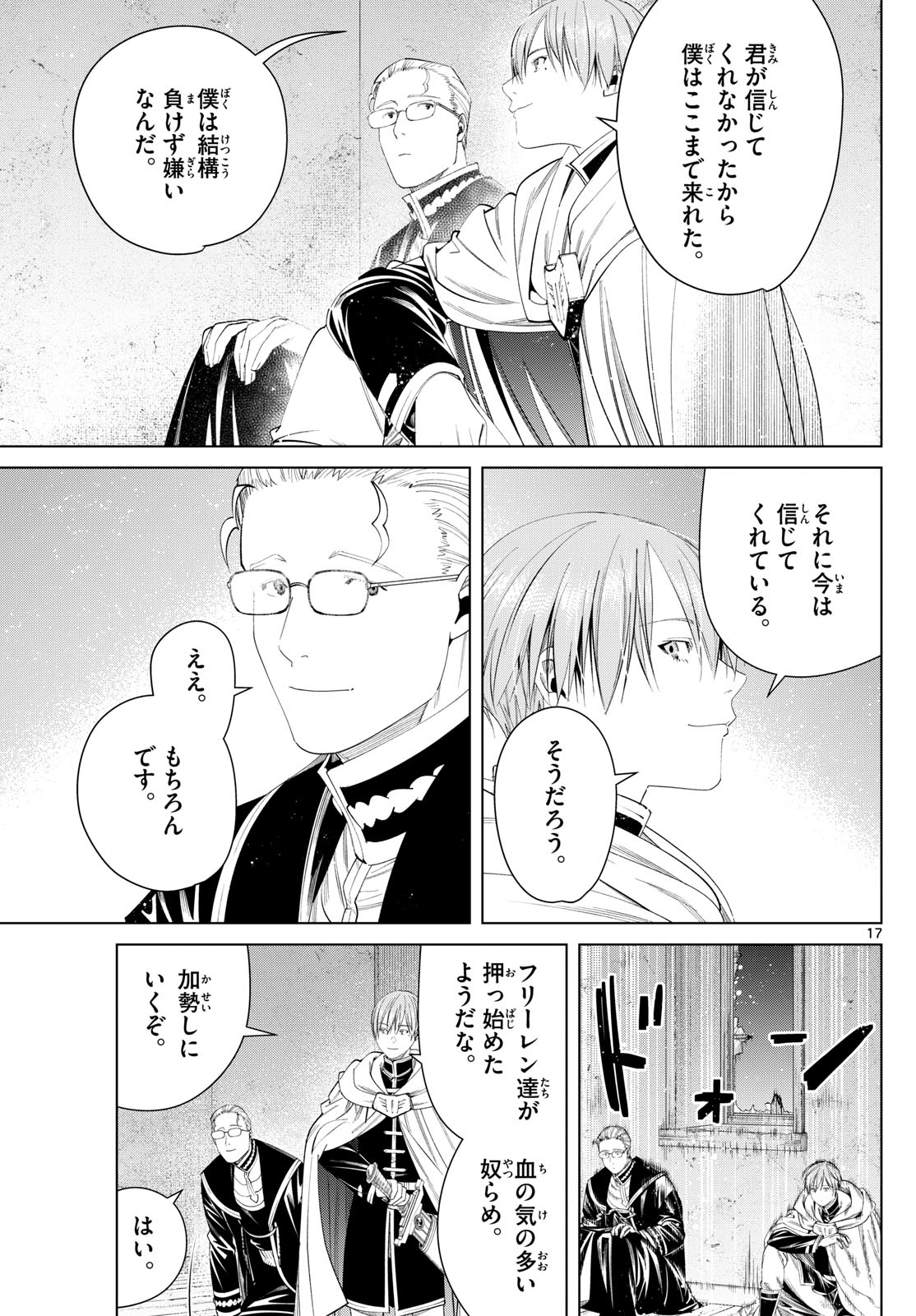 葬送のフリーレン - raw - 第115話 - https://jpee.aabb.to/JPEE/1773/m2s204jkwgz.jpg