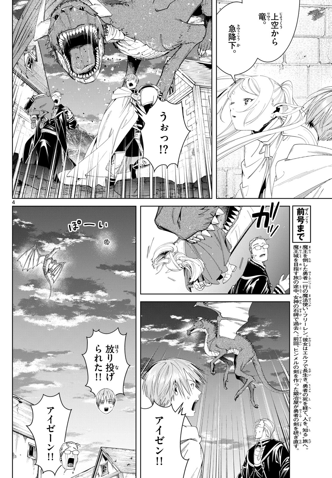 葬送のフリーレン - raw - 第115話 - https://jpee.aabb.to/JPEE/1773/ovaarwy110g.jpg