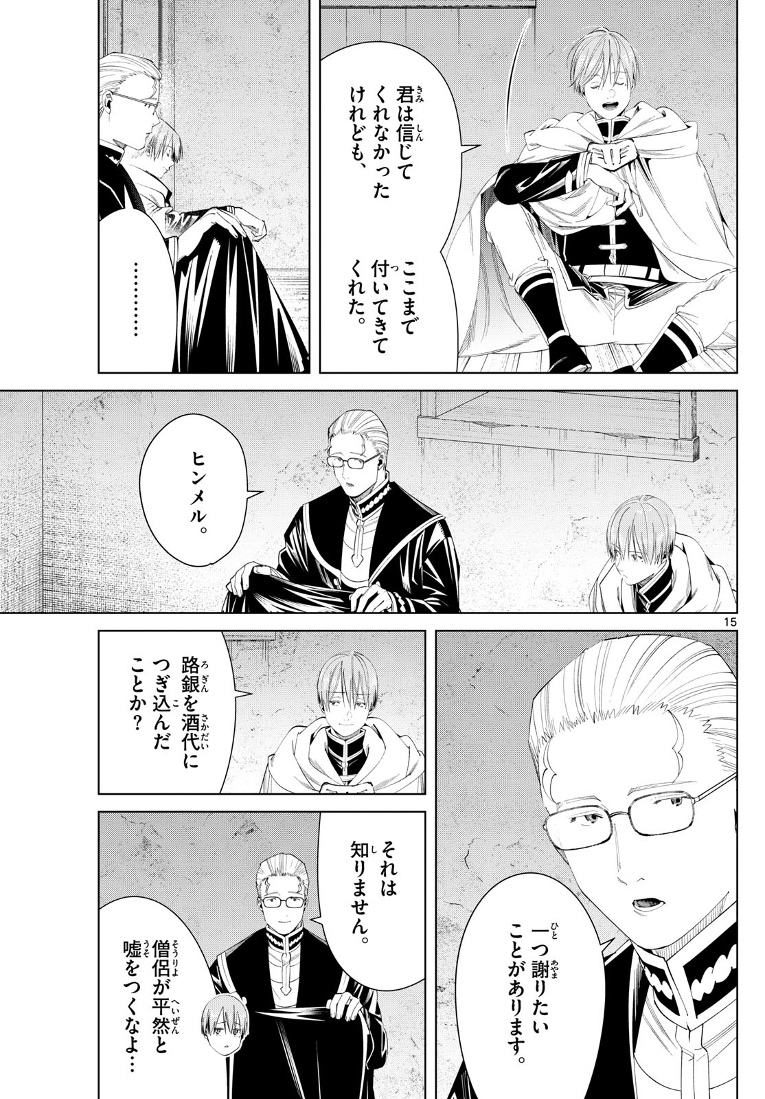 葬送のフリーレン - raw - 第115話 - https://jpee.aabb.to/JPEE/1773/sj0mpbwmih3.jpg
