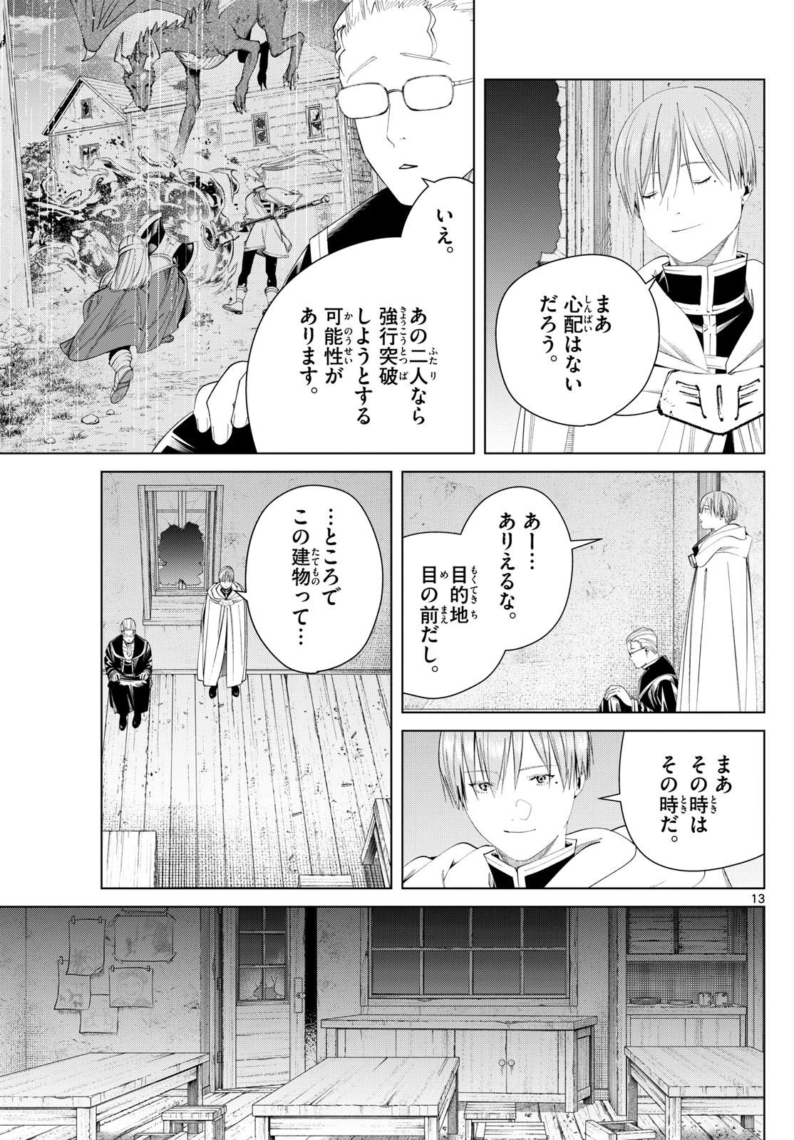 葬送のフリーレン - raw - 第115話 - https://jpee.aabb.to/JPEE/1773/x5cjxmx5tlg.jpg