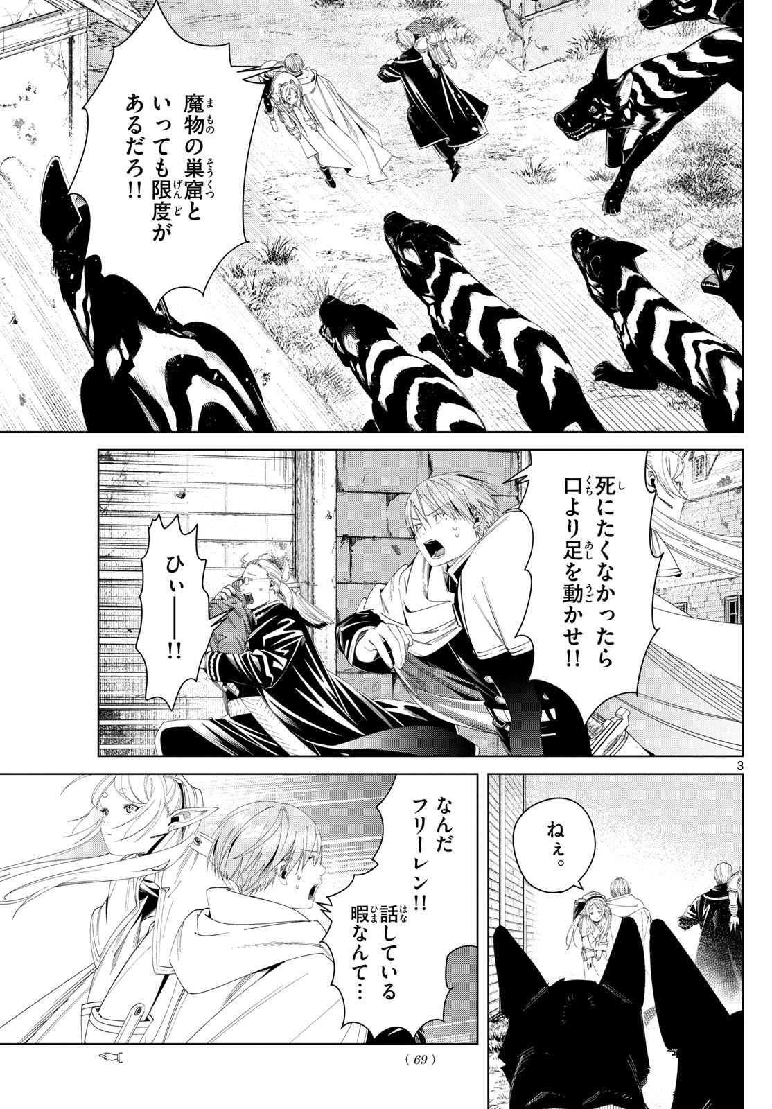 葬送のフリーレン - raw - 第115話 - https://jpee.aabb.to/JPEE/1773/zyjpaxlvgaz.jpg