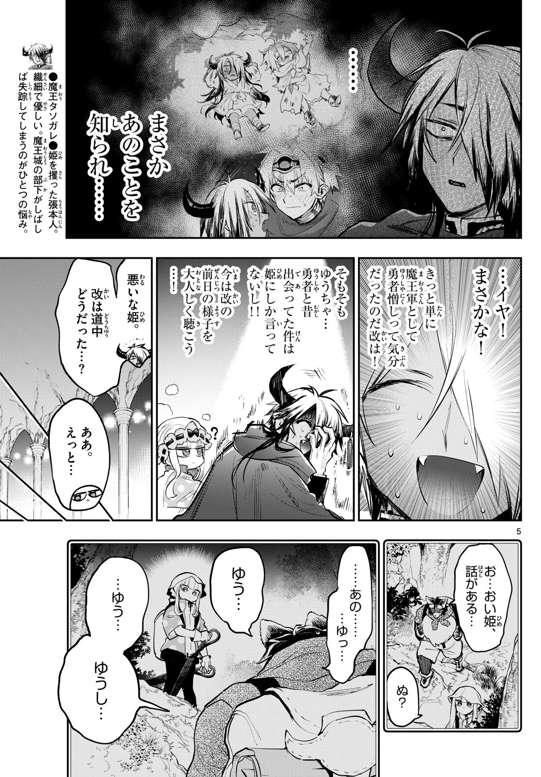魔王城でおやすみ - raw - 第339話 - https://jpee.aabb.to/JPEE/1780/1iznw4vueri.jpg