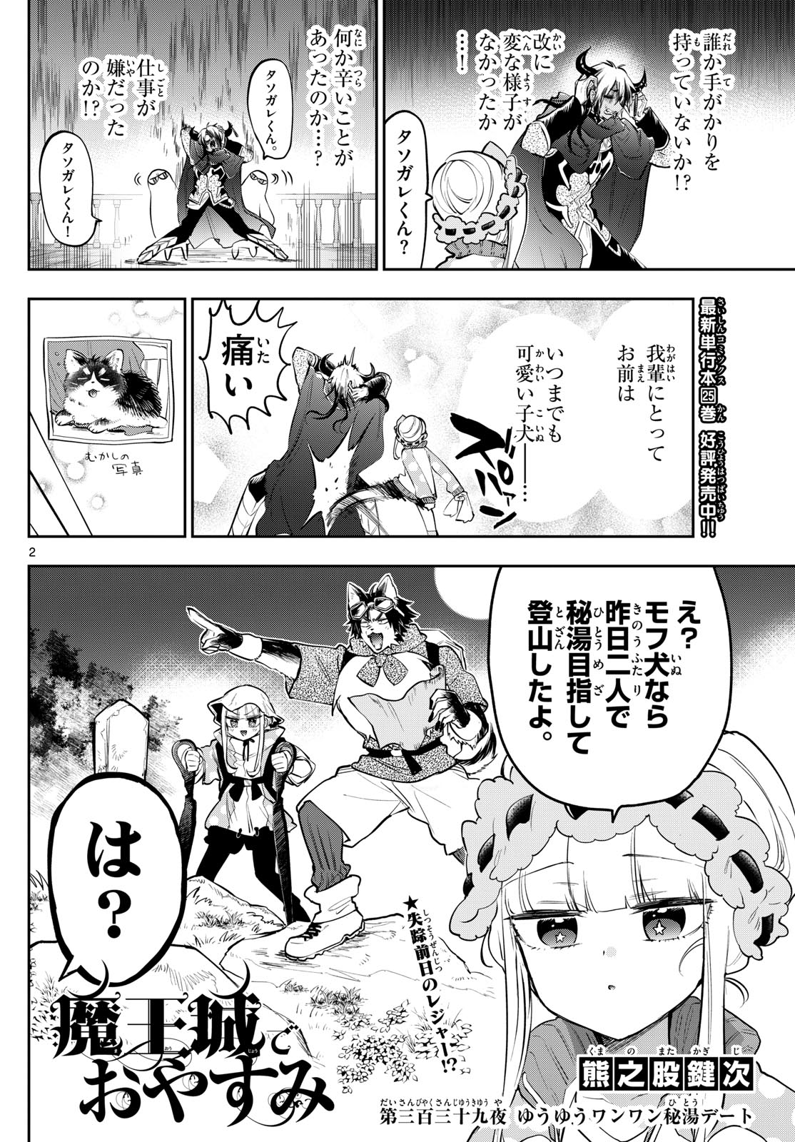 魔王城でおやすみ - raw - 第339話 - https://jpee.aabb.to/JPEE/1780/byxnueloxbb.jpg
