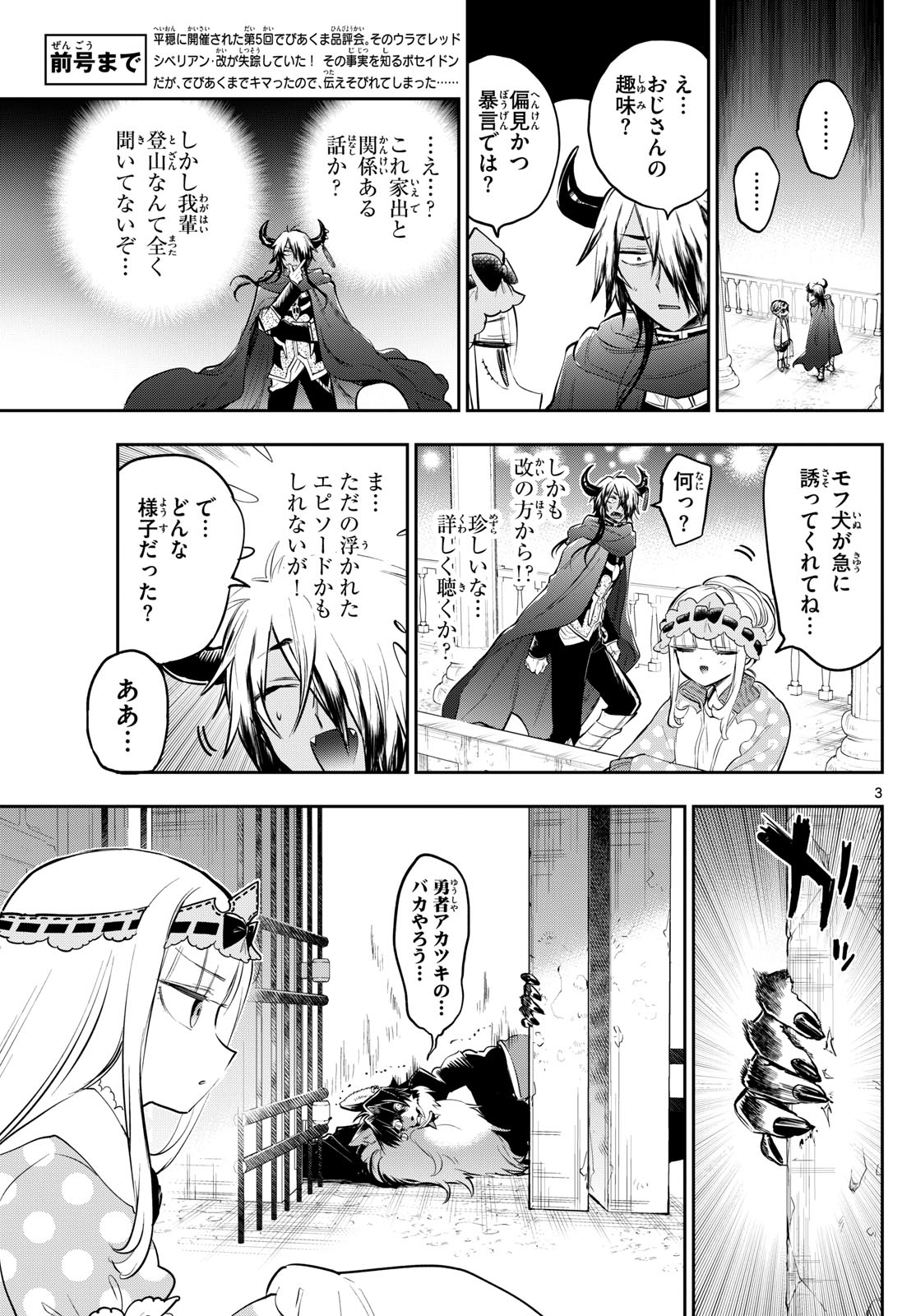 魔王城でおやすみ - raw - 第339話 - https://jpee.aabb.to/JPEE/1780/d4z1wnfrjk5.jpg