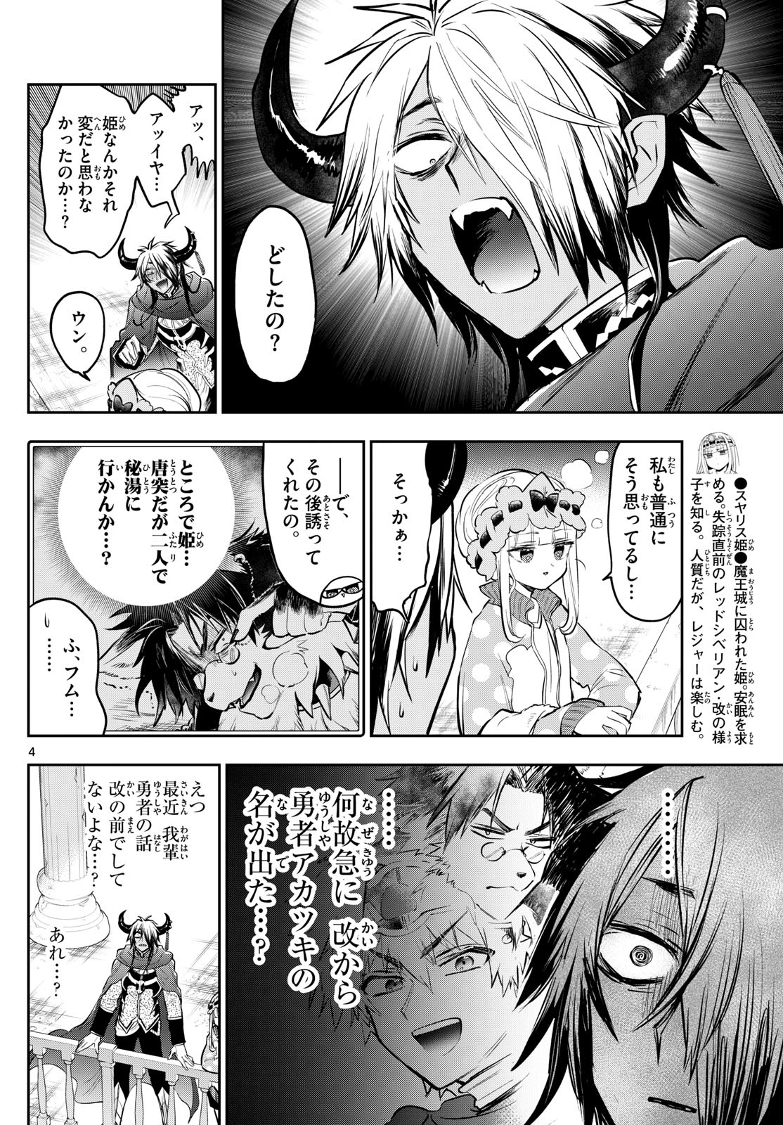 魔王城でおやすみ - raw - 第339話 - https://jpee.aabb.to/JPEE/1780/e4wnwez1i0u.jpg
