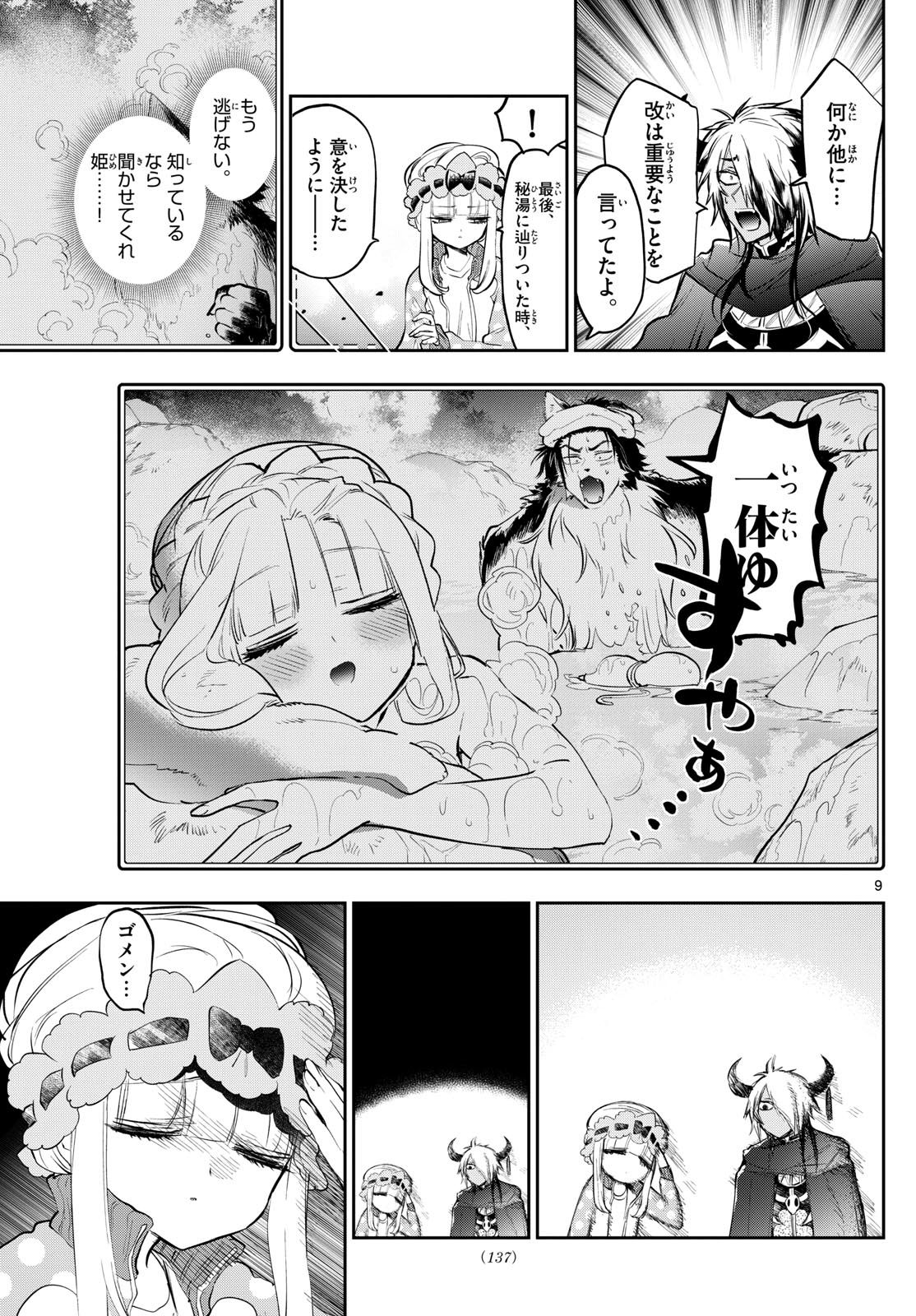 魔王城でおやすみ - raw - 第339話 - https://jpee.aabb.to/JPEE/1780/ey2rnr3puow.jpg