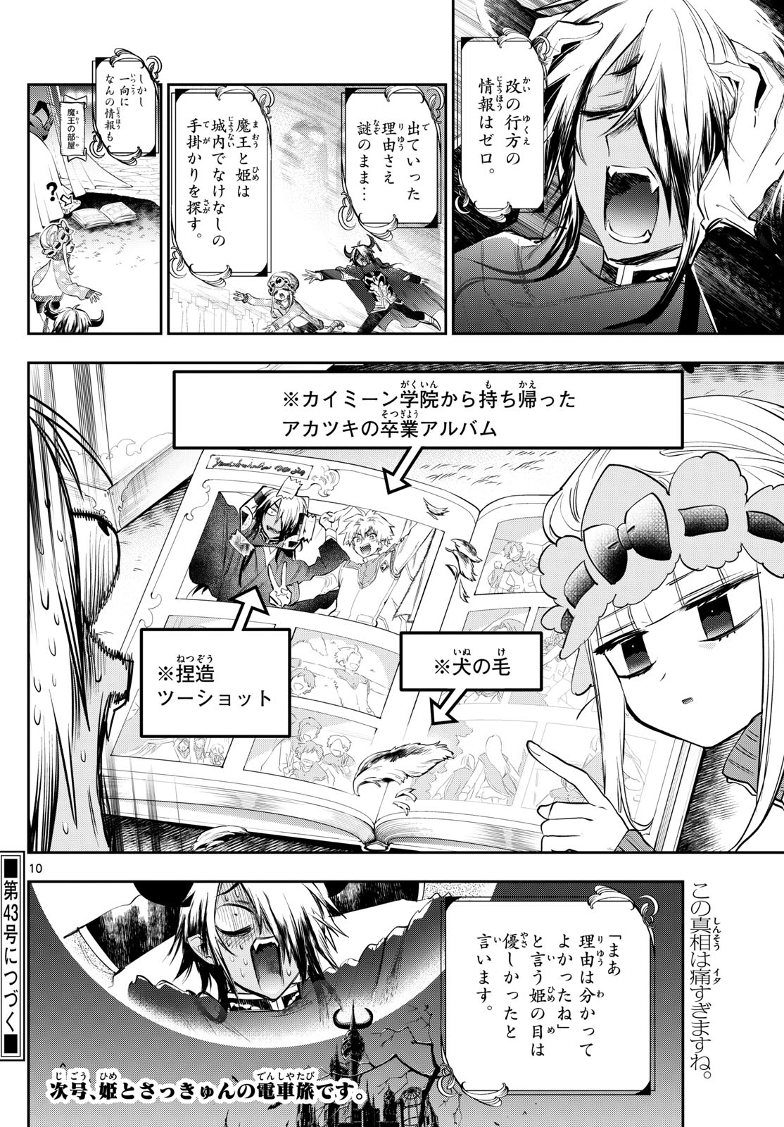 魔王城でおやすみ - raw - 第339話 - https://jpee.aabb.to/JPEE/1780/foh4w0hjoad.jpg