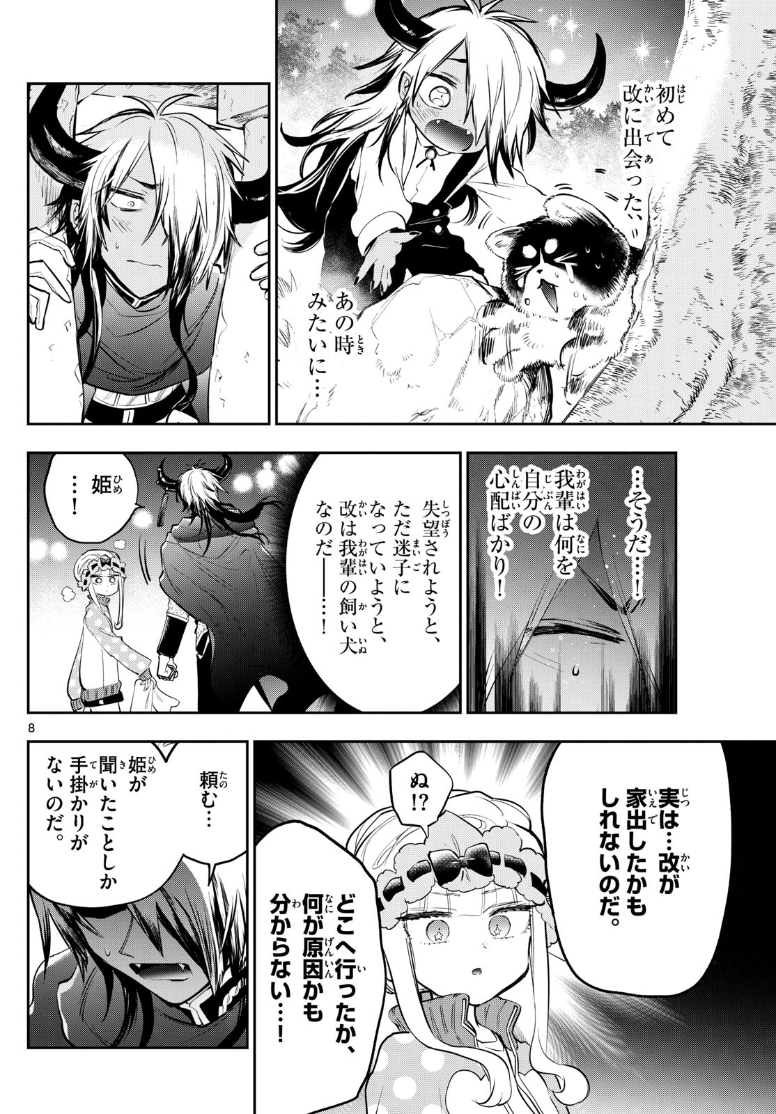魔王城でおやすみ - raw - 第339話 - https://jpee.aabb.to/JPEE/1780/n3kytxdr4t1.jpg