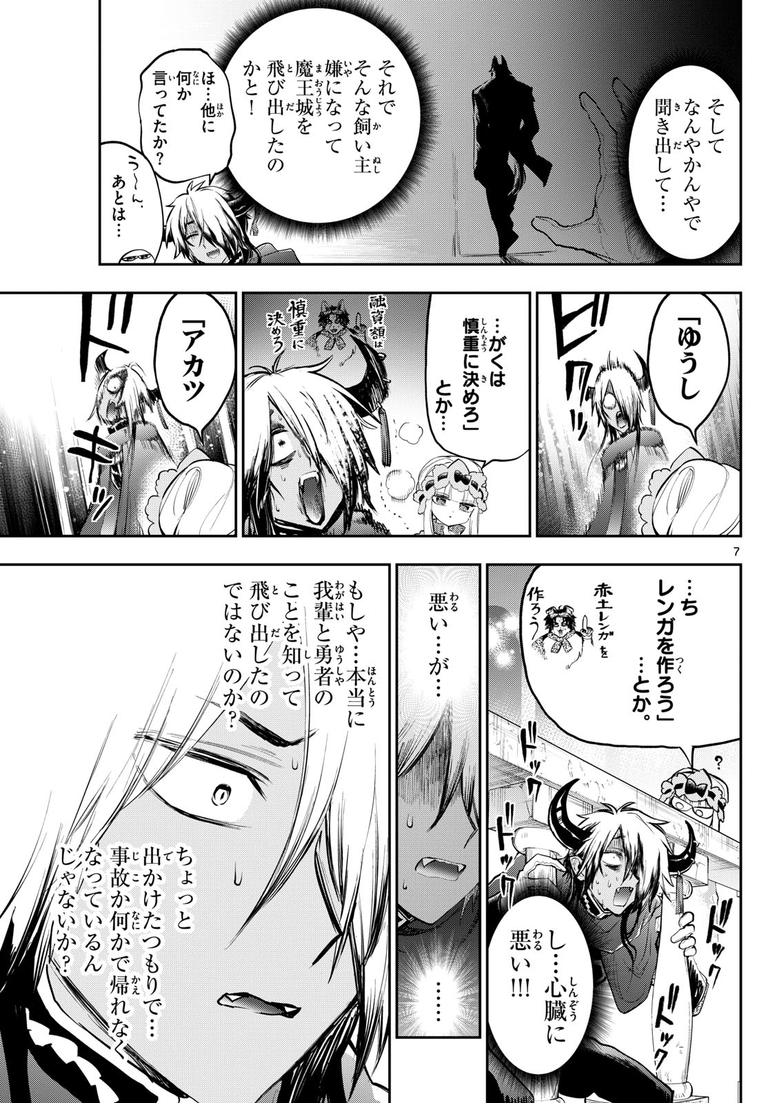 魔王城でおやすみ - raw - 第339話 - https://jpee.aabb.to/JPEE/1780/tj1g32plokm.jpg