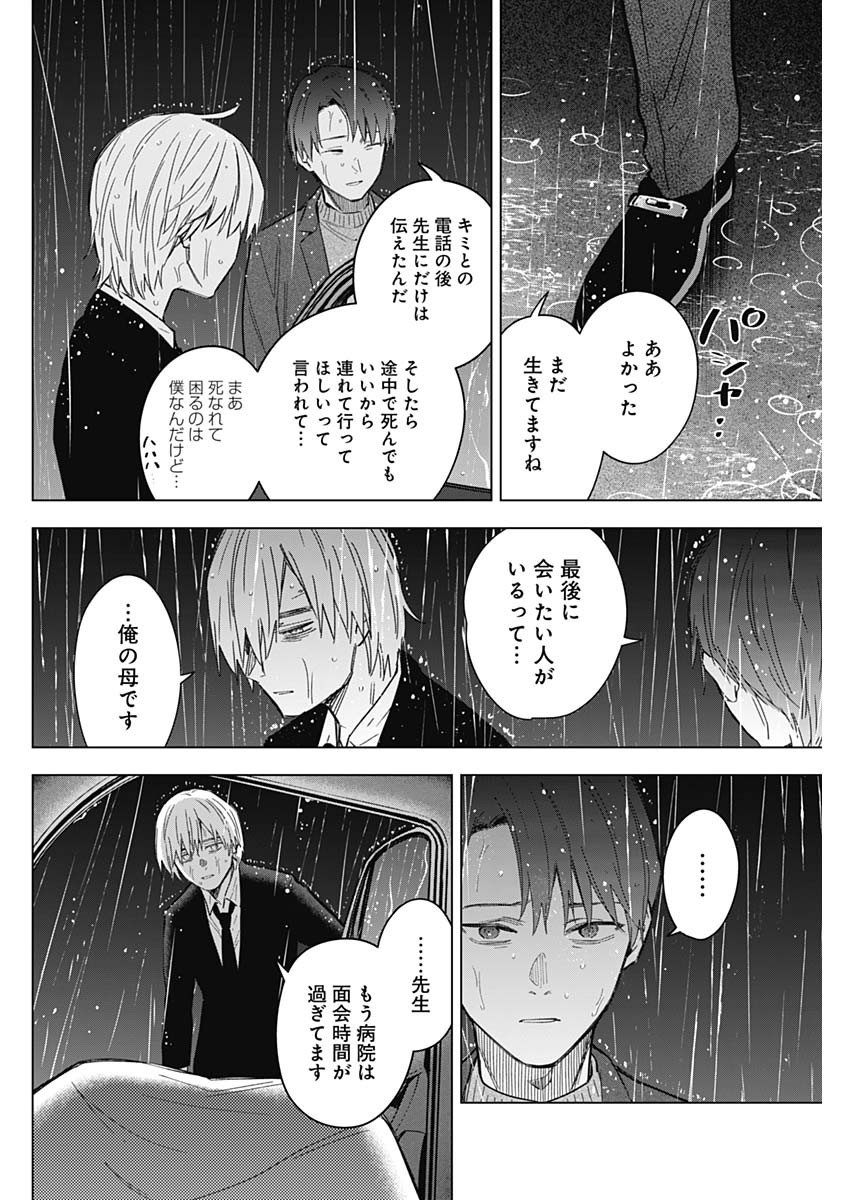 少年のアビス - raw - 第178話 - https://jpee.aabb.to/JPEE/178000/jcjm0jhlsjo.jpg