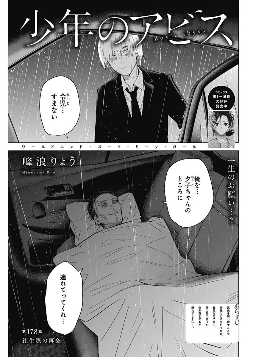 少年のアビス - raw - 第178話 - https://jpee.aabb.to/JPEE/178000/zntl0kkdkoo.jpg