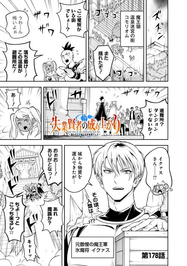 失業賢者の成り上がり　～嫌われた才能は世界最強でした～ - raw - 第178話 - https://jpee.aabb.to/JPEE/17800032/4yb1sf4c0q4.jpg