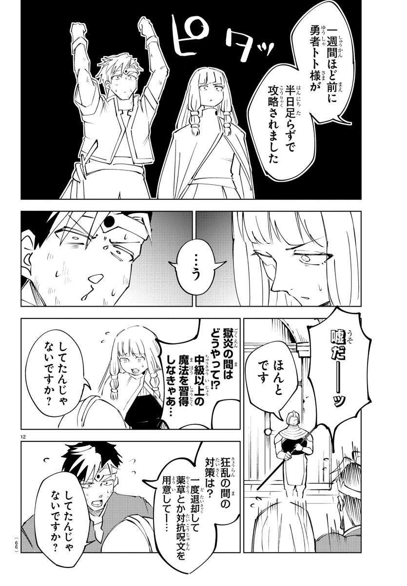 12