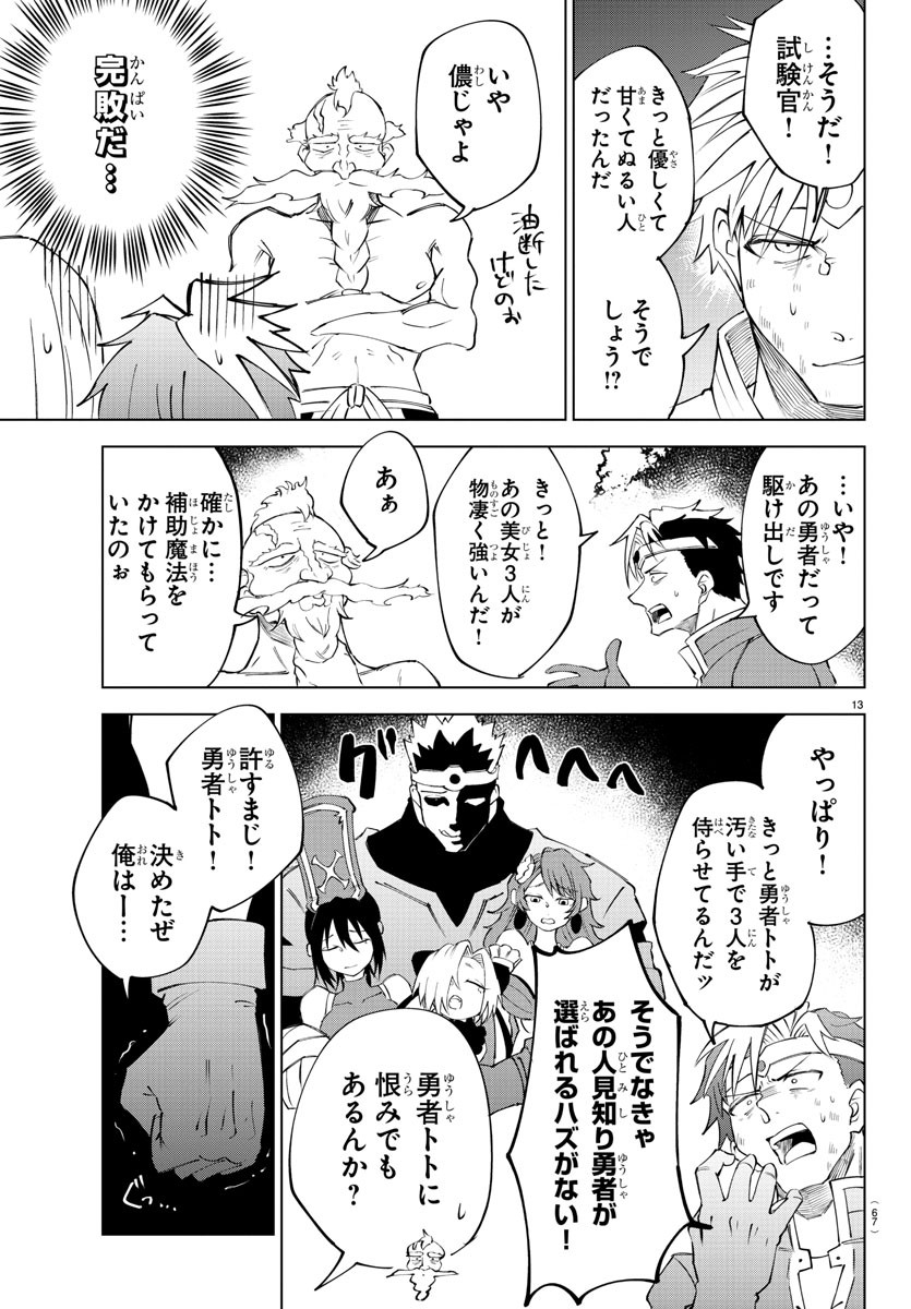 13
