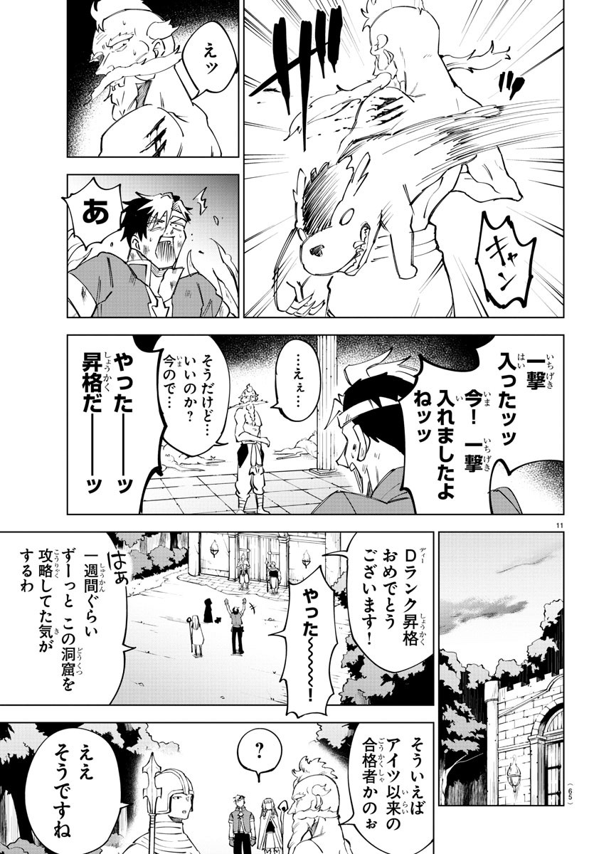 11