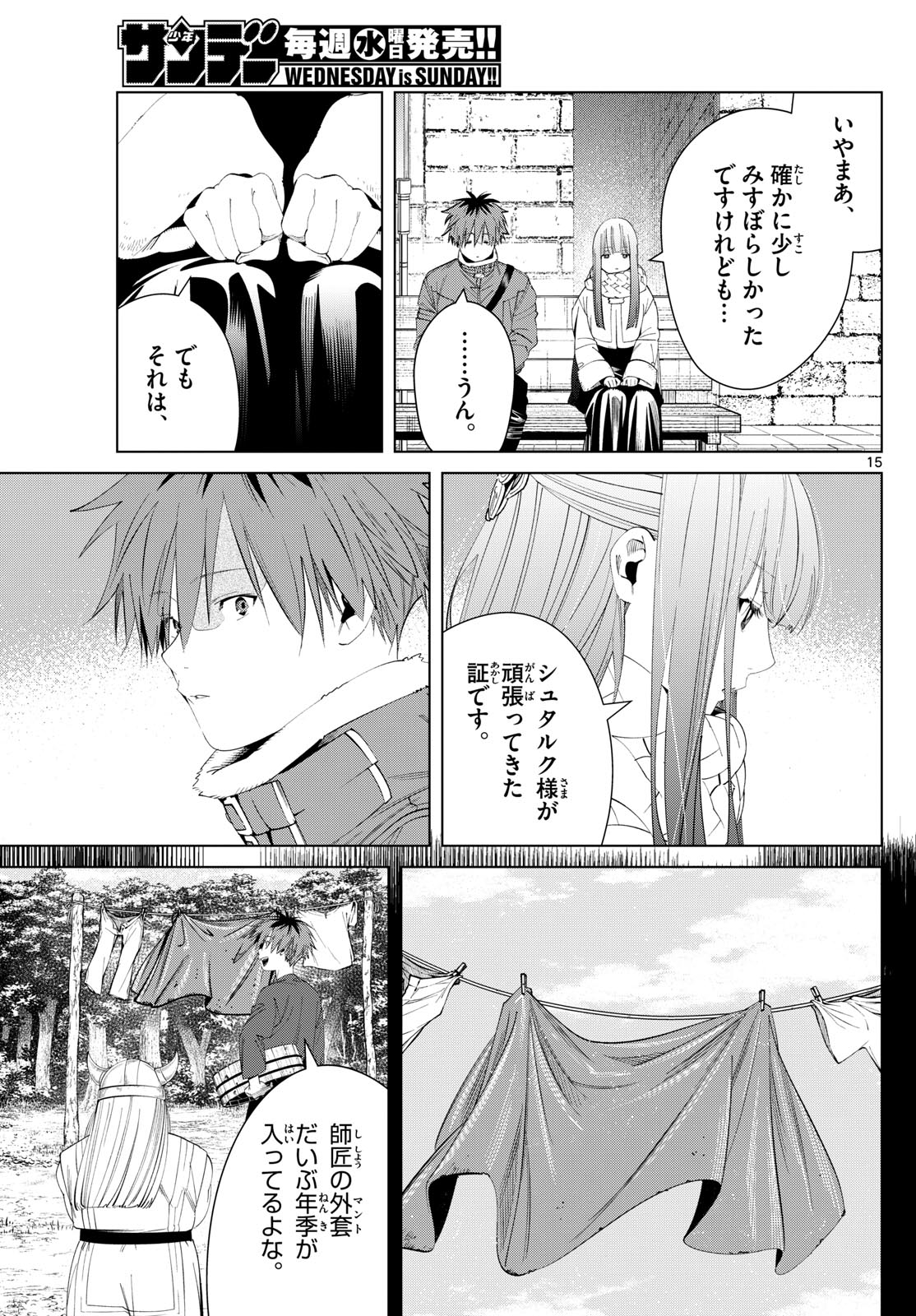 葬送のフリーレン - raw - 第123話 - https://jpee.aabb.to/JPEE/1790/3hr3jyprk0w.jpg