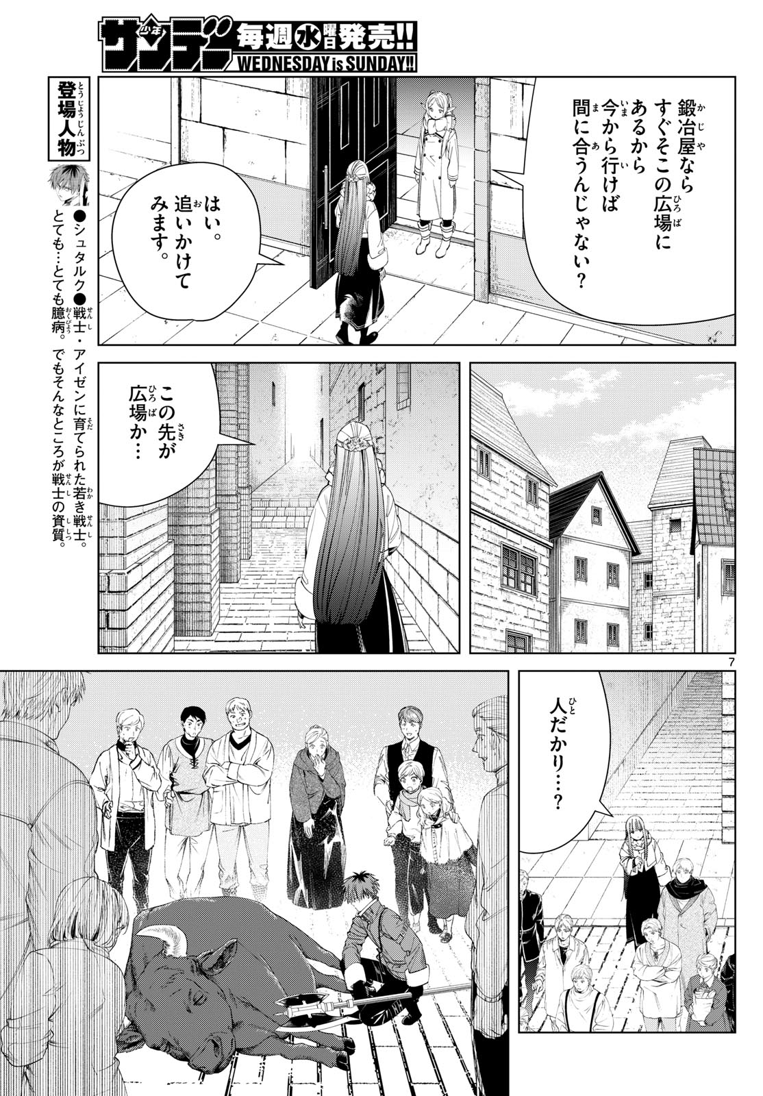 葬送のフリーレン - raw - 第123話 - https://jpee.aabb.to/JPEE/1790/aibi5ajaq43.jpg
