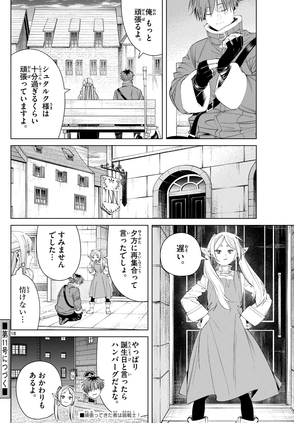 葬送のフリーレン - raw - 第123話 - https://jpee.aabb.to/JPEE/1790/bahmoxpbw1w.jpg