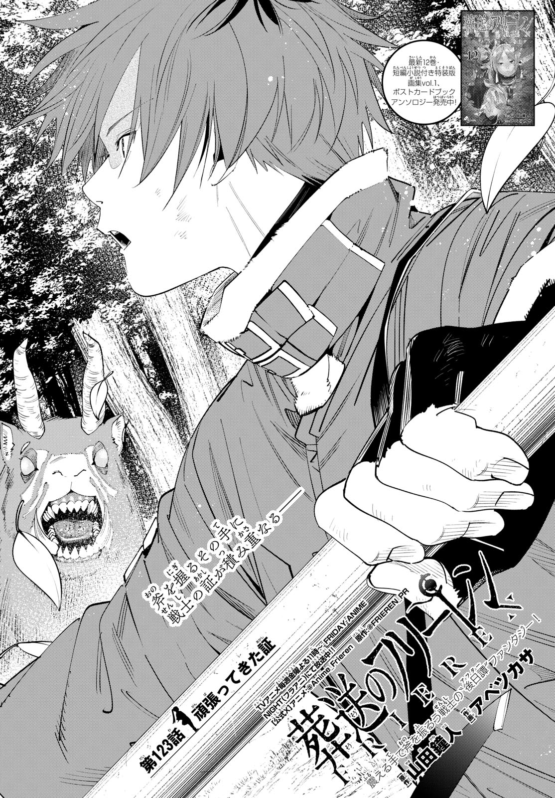 葬送のフリーレン - raw - 第123話 - https://jpee.aabb.to/JPEE/1790/fzoquulb20n.jpg