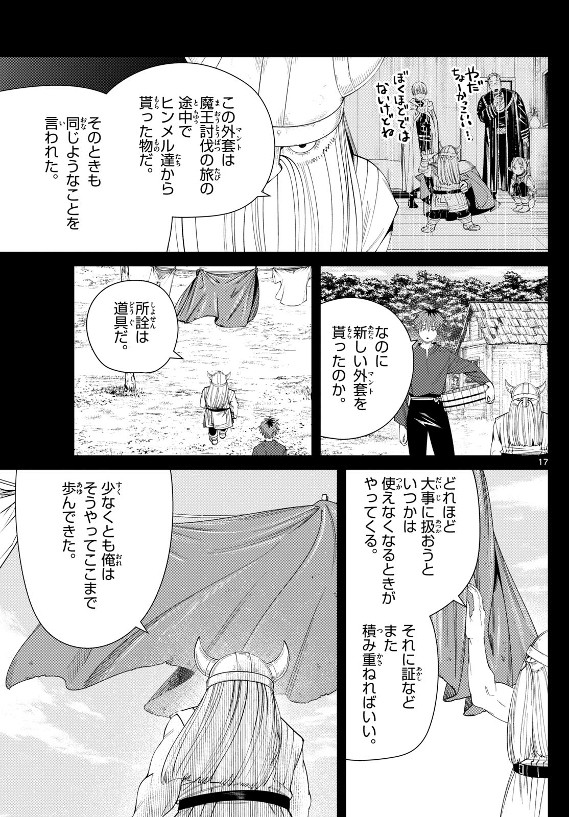 葬送のフリーレン - raw - 第123話 - https://jpee.aabb.to/JPEE/1790/iauxcikgao3.jpg