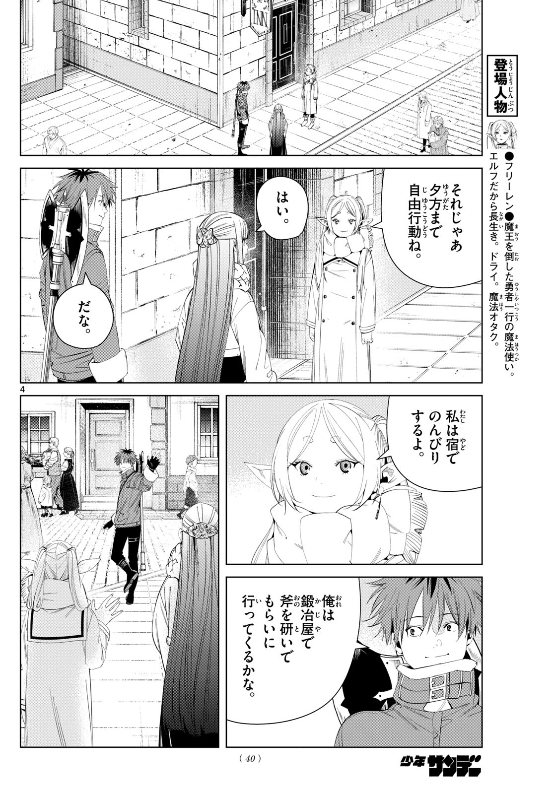 葬送のフリーレン - raw - 第123話 - https://jpee.aabb.to/JPEE/1790/idbxxzdzrep.jpg