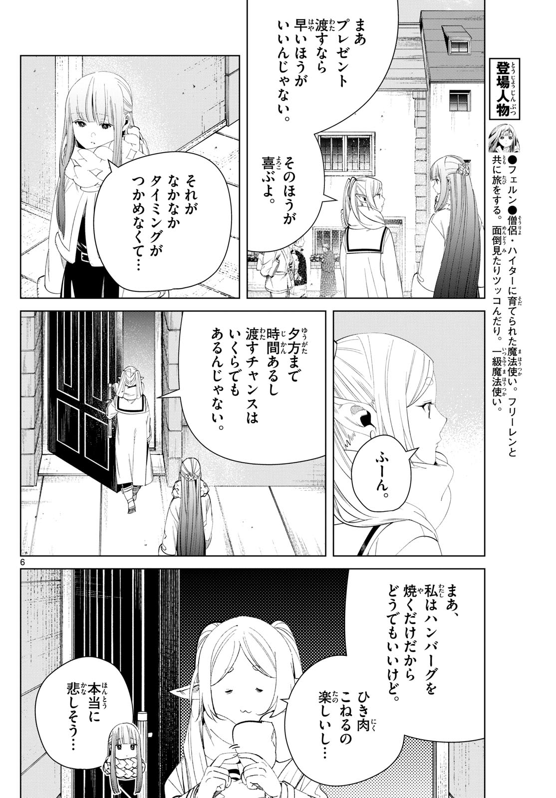 葬送のフリーレン - raw - 第123話 - https://jpee.aabb.to/JPEE/1790/jgejhfahpr3.jpg