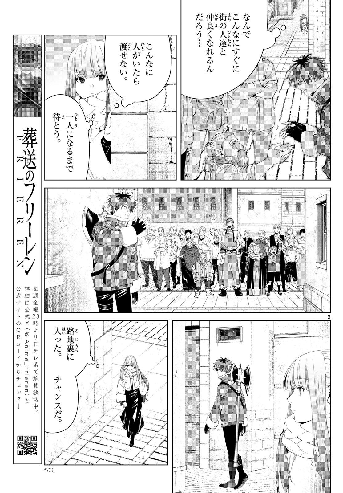 葬送のフリーレン - raw - 第123話 - https://jpee.aabb.to/JPEE/1790/lcqbxeal3mq.jpg