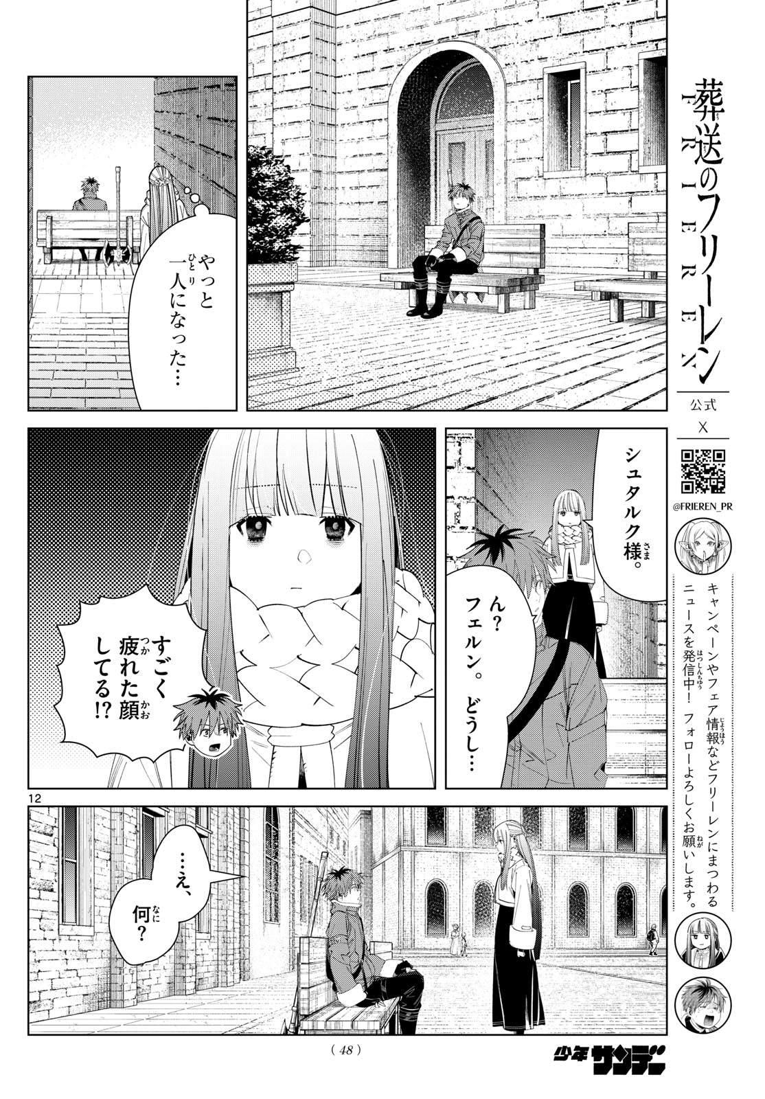 葬送のフリーレン - raw - 第123話 - https://jpee.aabb.to/JPEE/1790/n2cs10img1x.jpg