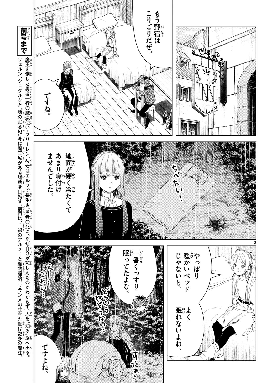 葬送のフリーレン - raw - 第123話 - https://jpee.aabb.to/JPEE/1790/ozncq4avpic.jpg