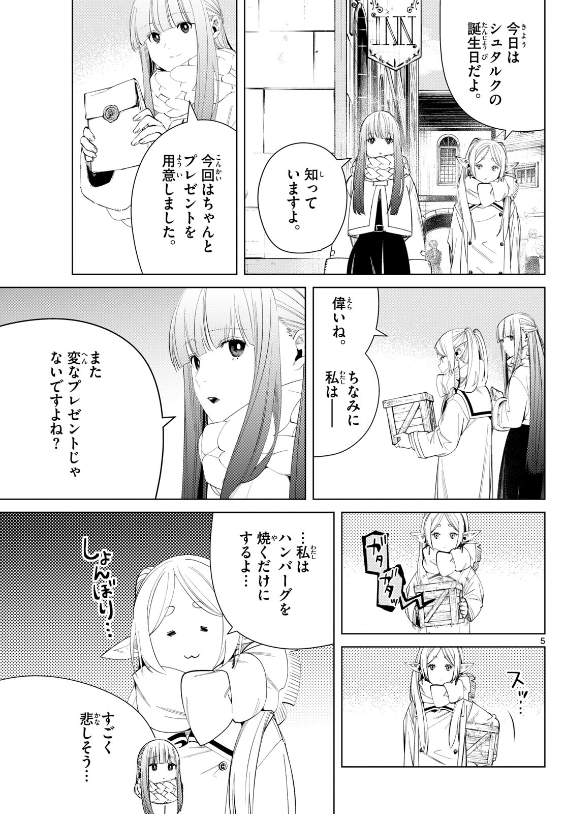 葬送のフリーレン - raw - 第123話 - https://jpee.aabb.to/JPEE/1790/t1y4cdi250v.jpg
