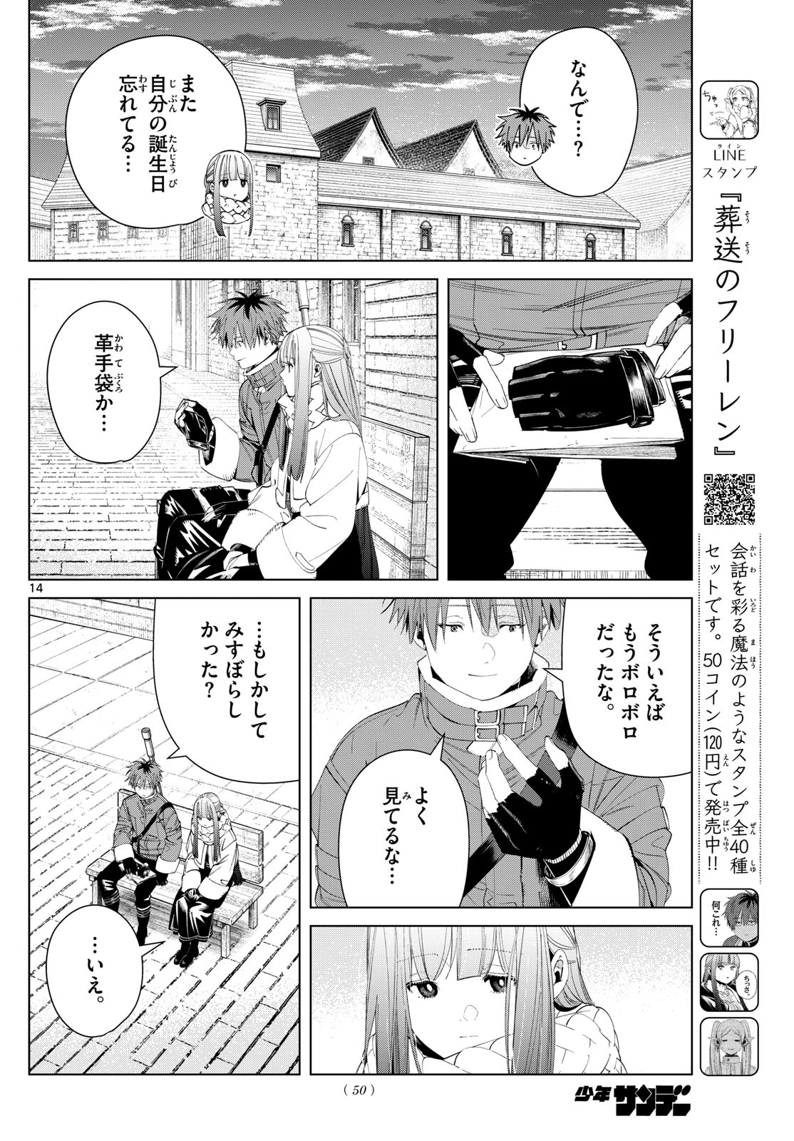 葬送のフリーレン - raw - 第123話 - https://jpee.aabb.to/JPEE/1790/tpeubtivcfc.jpg