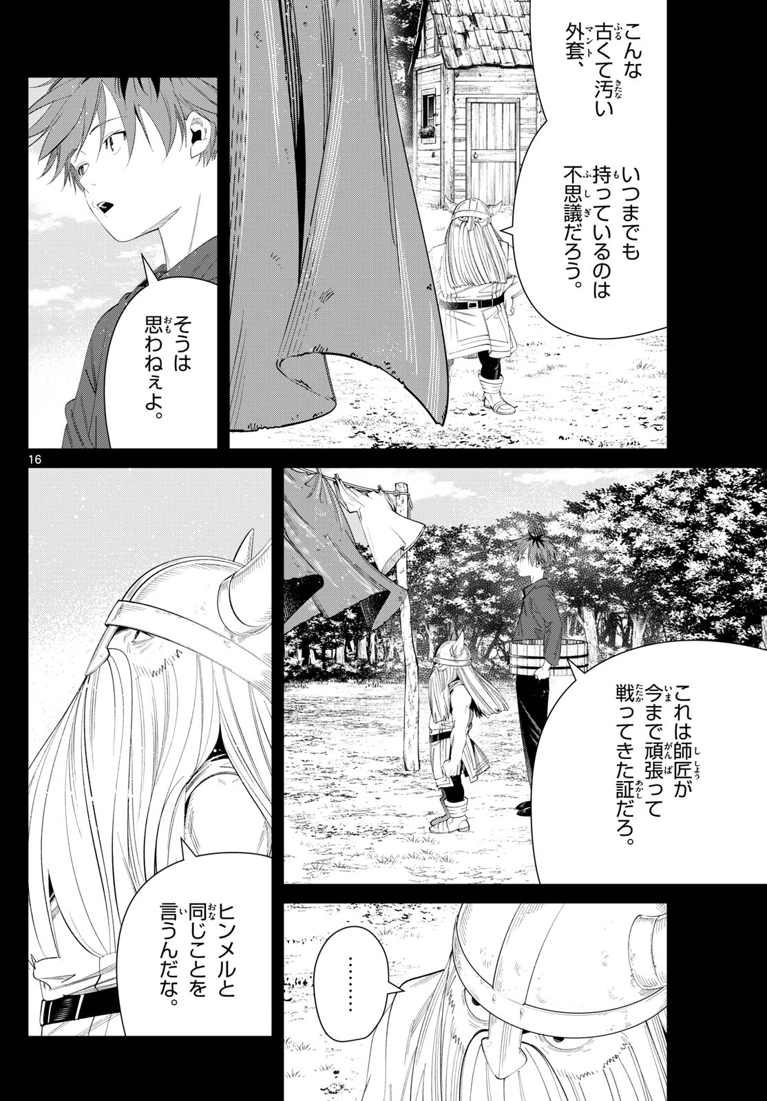 葬送のフリーレン - raw - 第123話 - https://jpee.aabb.to/JPEE/1790/yptlg4pye1h.jpg