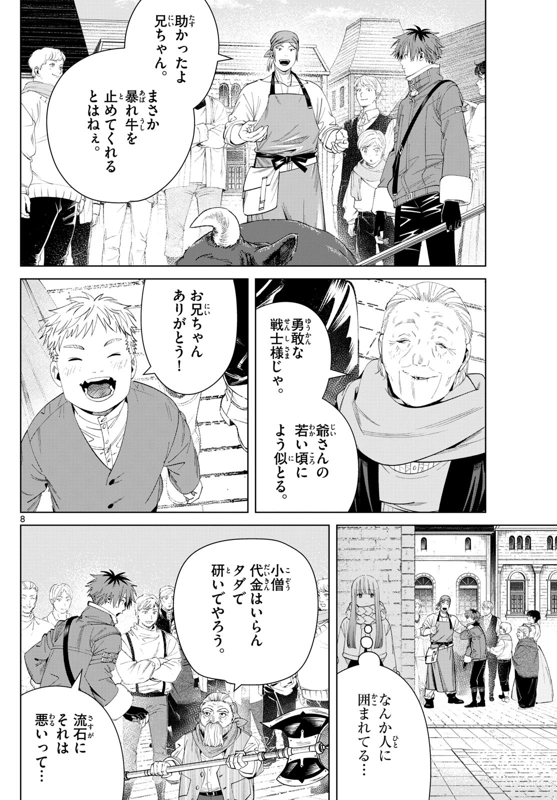 葬送のフリーレン - raw - 第123話 - https://jpee.aabb.to/JPEE/1790/z2oud0tjdyn.jpg