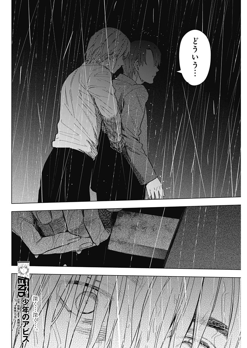 少年のアビス - raw - 第179話 - https://jpee.aabb.to/JPEE/179000/3j1mbrnrqwg.jpg