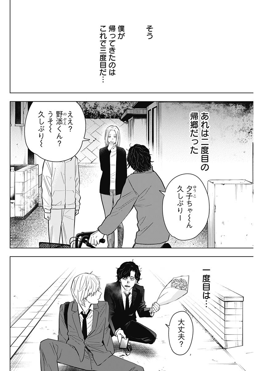 少年のアビス - raw - 第179話 - https://jpee.aabb.to/JPEE/179000/bbzwb2mdp2a.jpg