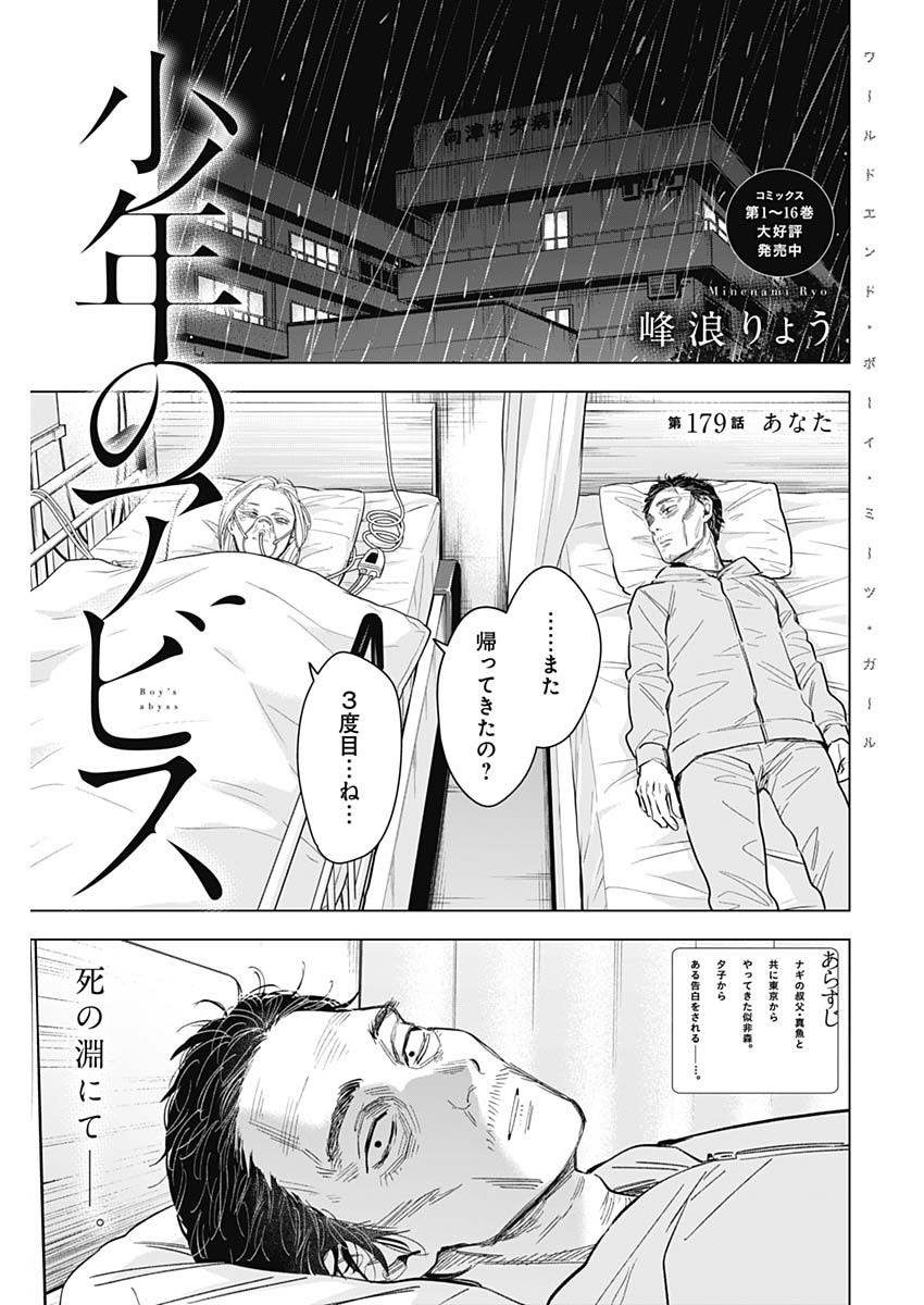 少年のアビス - raw - 第179話 - https://jpee.aabb.to/JPEE/179000/ea5vl15f1t3.jpg