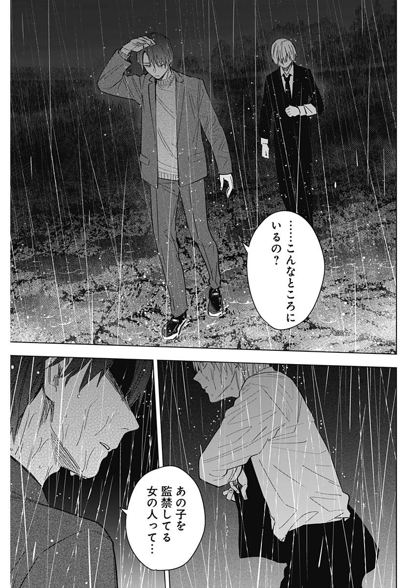 少年のアビス - raw - 第179話 - https://jpee.aabb.to/JPEE/179000/iooci0xh2tf.jpg