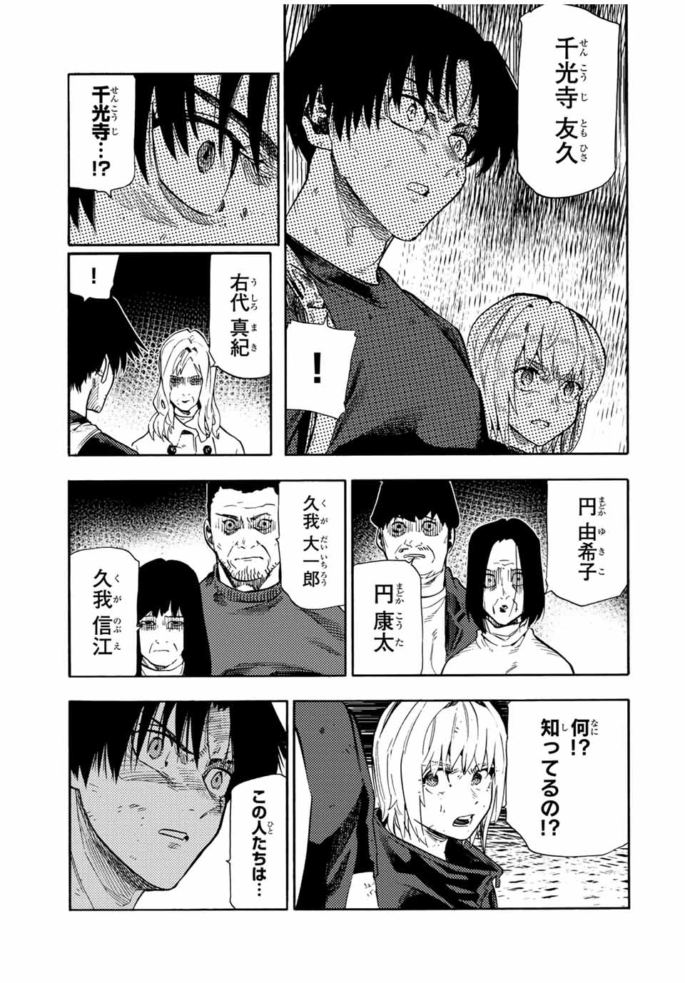 十字架のろくにん - raw - 第179話 - https://jpee.aabb.to/JPEE/17900005/dm5eygozq3x.jpg
