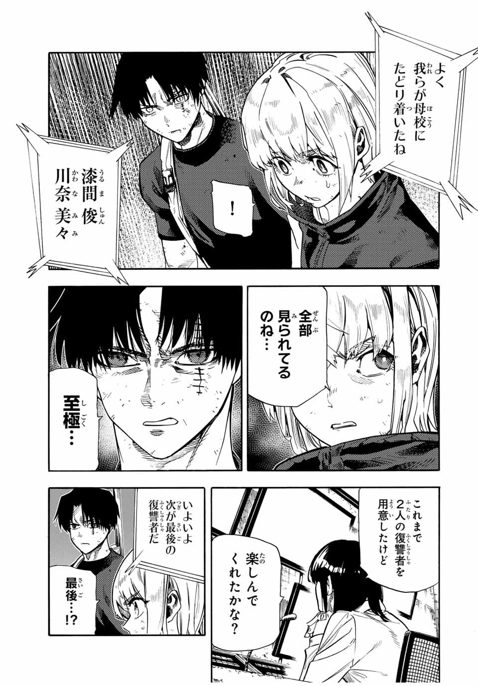 十字架のろくにん - raw - 第179話 - https://jpee.aabb.to/JPEE/17900005/ftt0kecn0pl.jpg