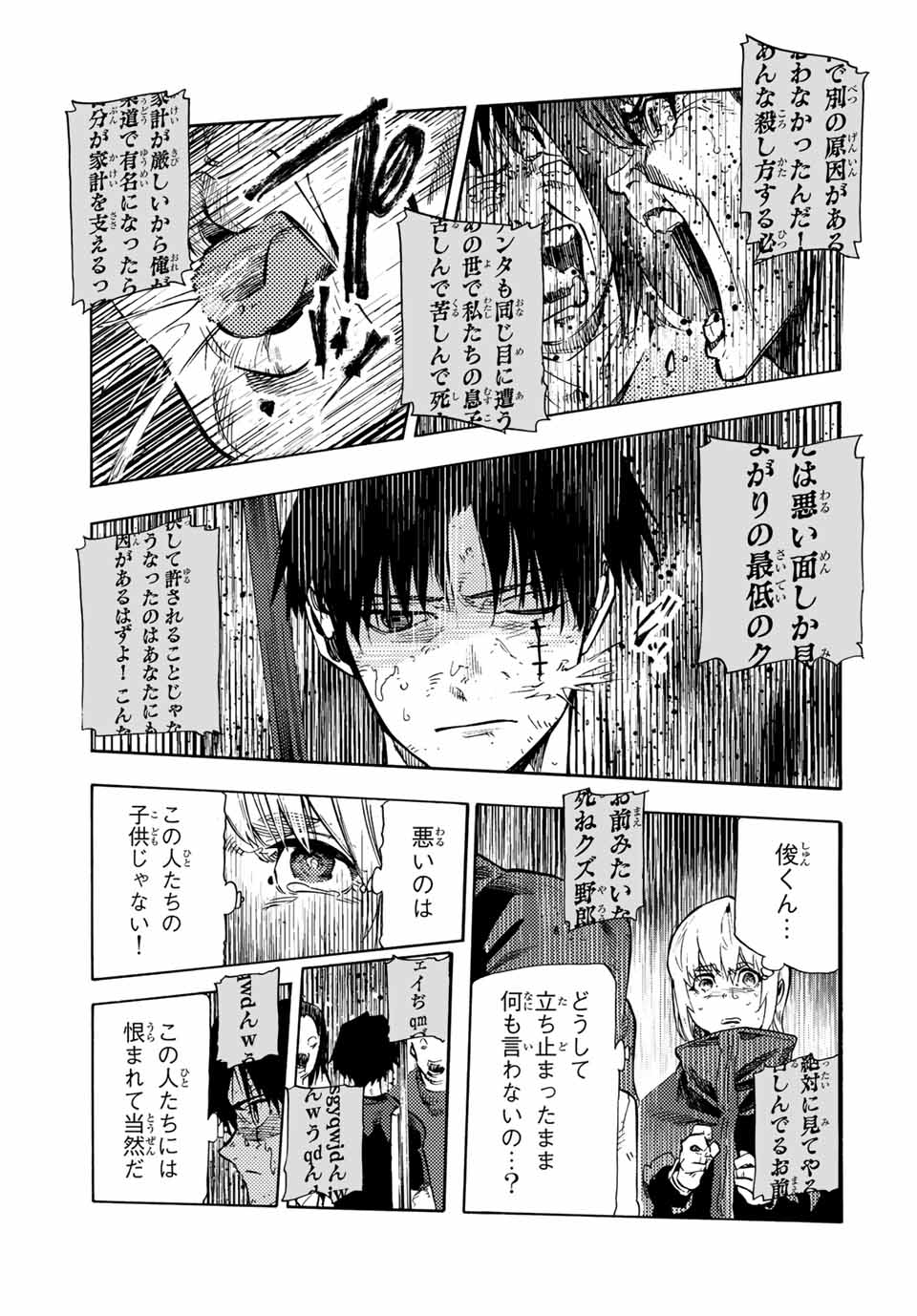 十字架のろくにん - raw - 第179話 - https://jpee.aabb.to/JPEE/17900005/gje4kryhgza.jpg