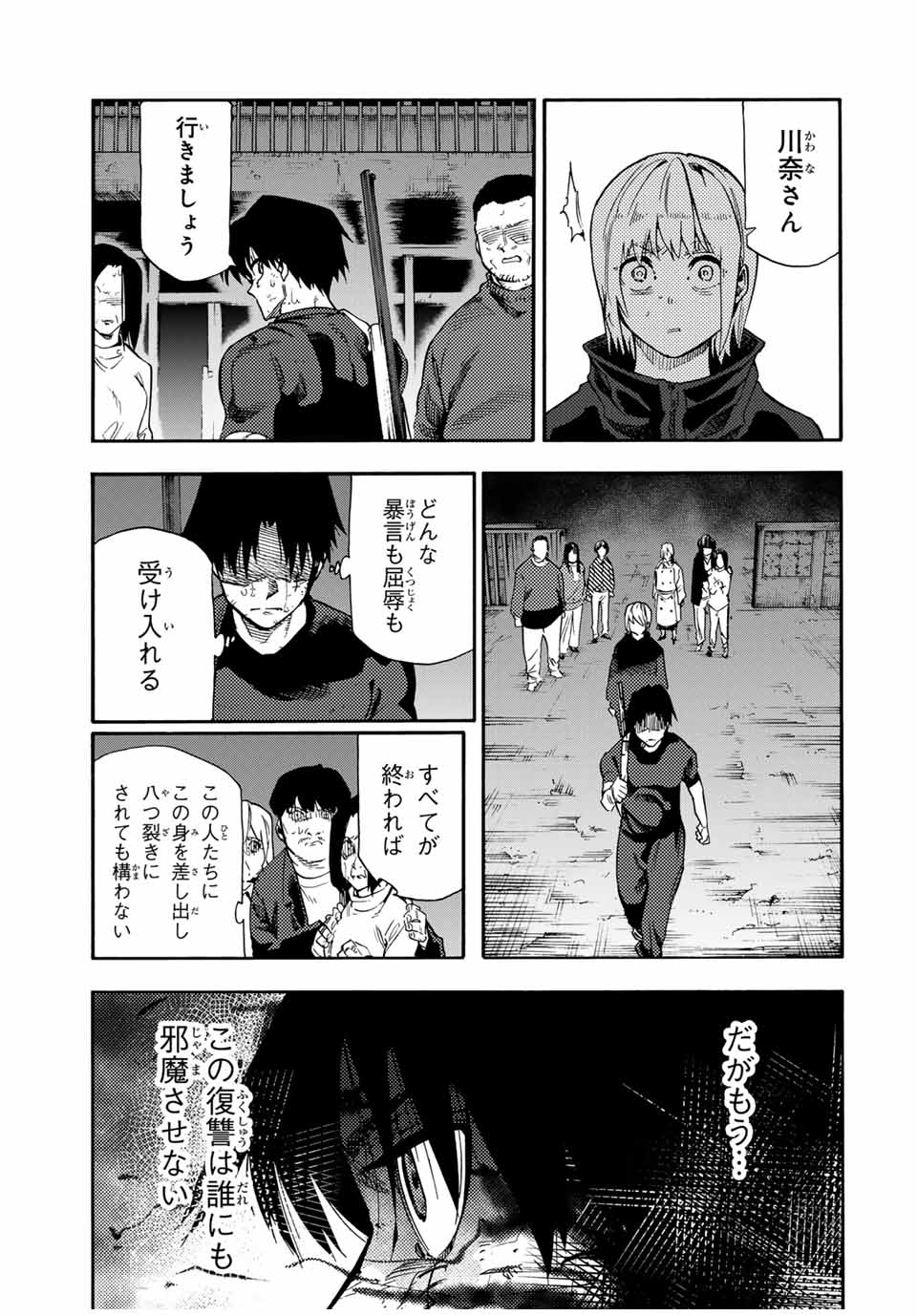 十字架のろくにん - raw - 第179話 - https://jpee.aabb.to/JPEE/17900005/kg4ph4wonbo.jpg