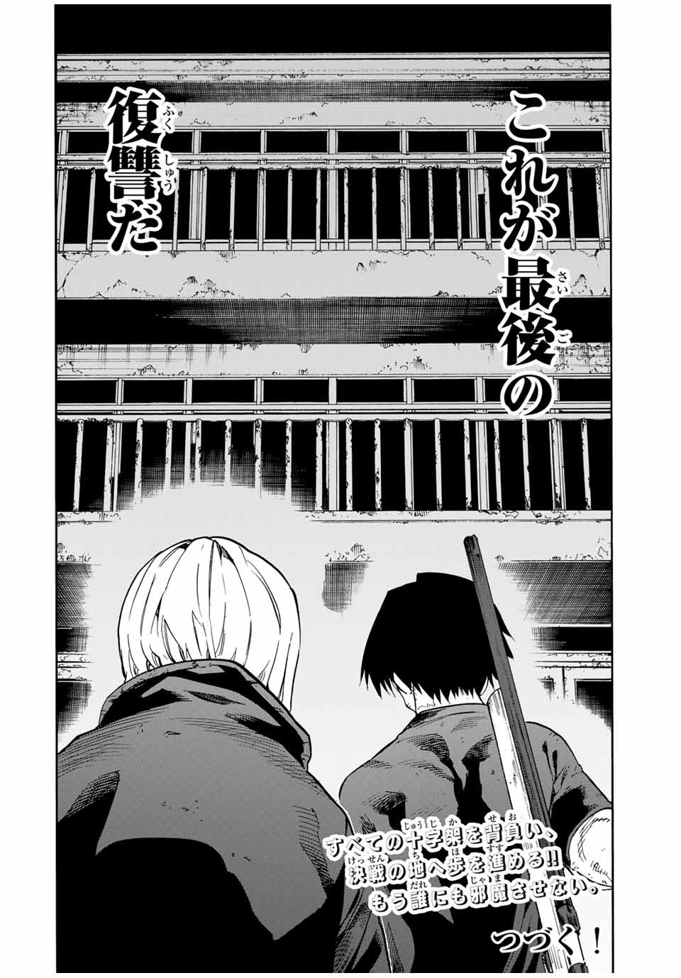 十字架のろくにん - raw - 第179話 - https://jpee.aabb.to/JPEE/17900005/ln0qck4b3dy.jpg