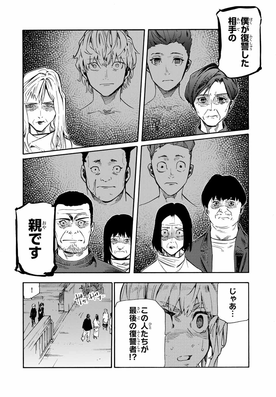 十字架のろくにん - raw - 第179話 - https://jpee.aabb.to/JPEE/17900005/ns2i52fkdbd.jpg
