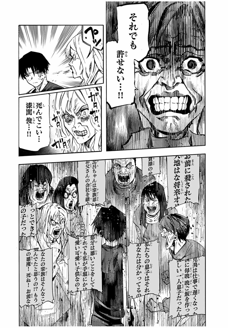 十字架のろくにん - raw - 第179話 - https://jpee.aabb.to/JPEE/17900005/pc1cgbfk2x1.jpg