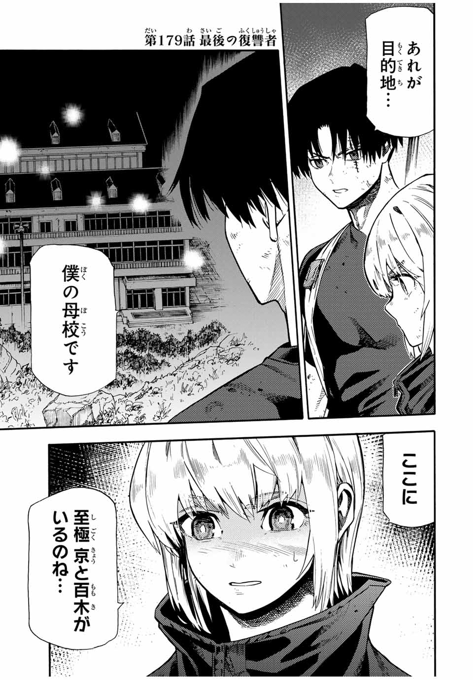 十字架のろくにん - raw - 第179話 - https://jpee.aabb.to/JPEE/17900005/twcin1pseyf.jpg