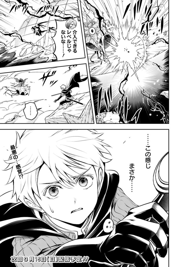 失業賢者の成り上がり　～嫌われた才能は世界最強でした～ - raw - 第179話 - https://jpee.aabb.to/JPEE/17900039/dbueihtz10g.jpg