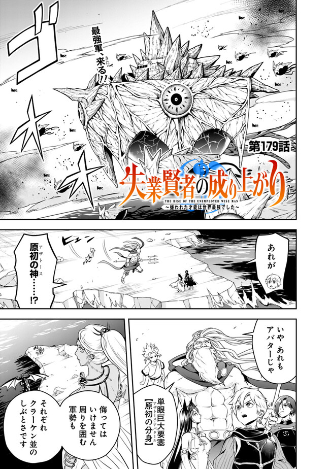 失業賢者の成り上がり　～嫌われた才能は世界最強でした～ - raw - 第179話 - https://jpee.aabb.to/JPEE/17900039/z0go2vxtoos.jpg