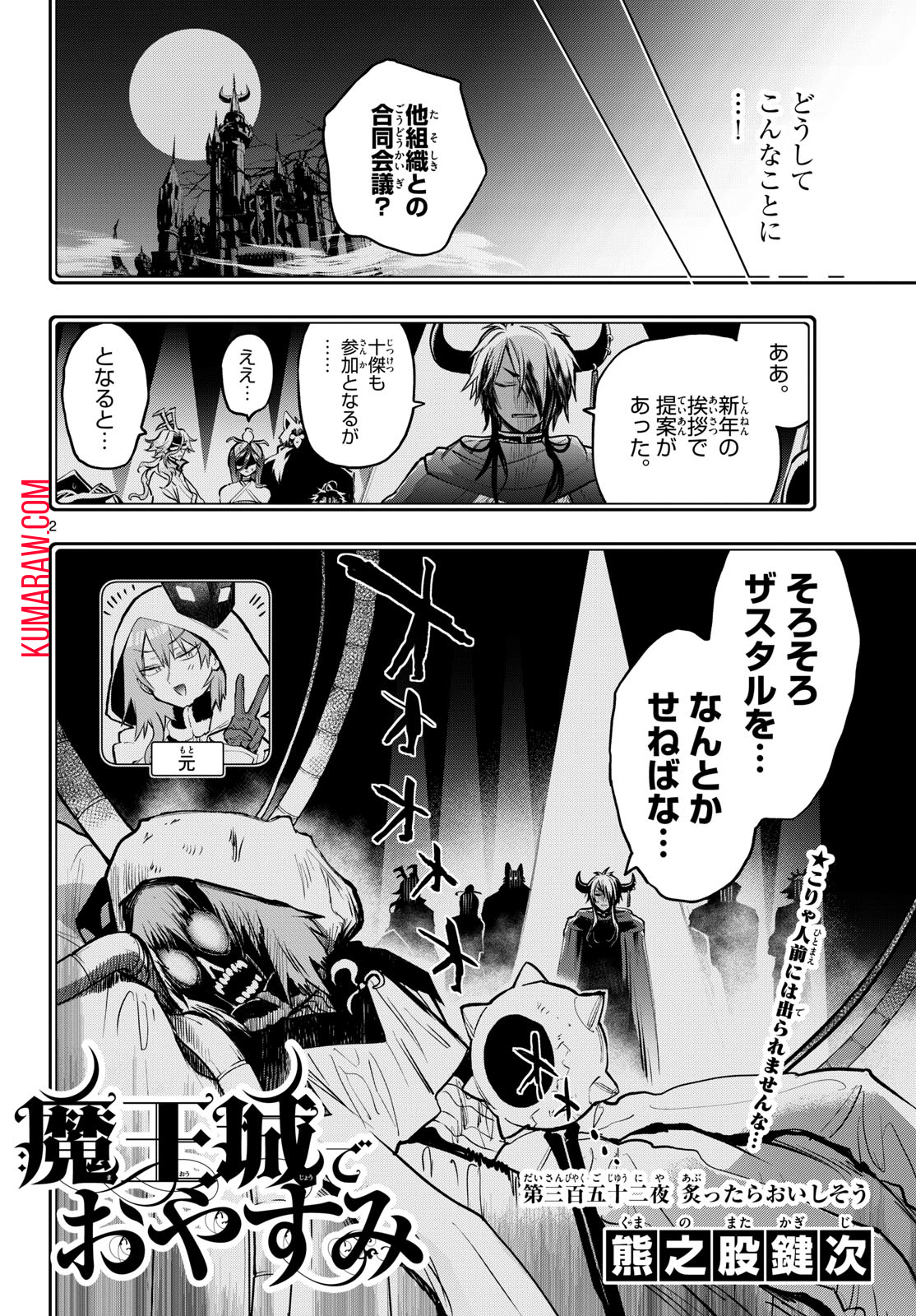 魔王城でおやすみ - raw - 第352話 - https://jpee.aabb.to/JPEE/1798/1s23pnfz5io.jpg