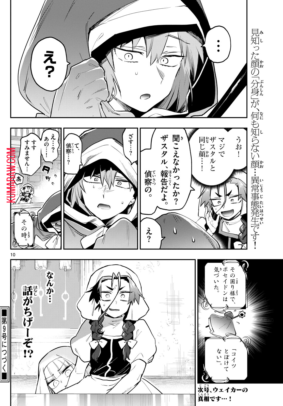 魔王城でおやすみ - raw - 第352話 - https://jpee.aabb.to/JPEE/1798/dusgremkqh2.jpg