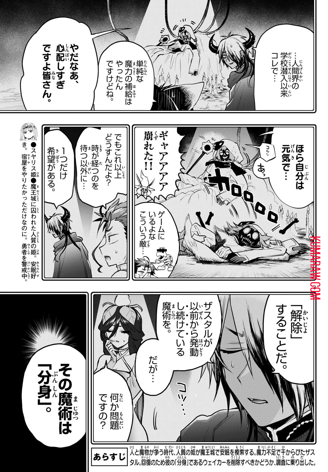 魔王城でおやすみ - raw - 第352話 - https://jpee.aabb.to/JPEE/1798/is2k3g4xasd.jpg